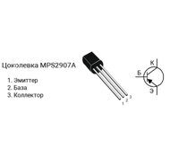MPS2907A, Транзистор p-n-p, 60 В, 0,6 А, 0,23 Вт, 200 МГц, корпус ТО-92